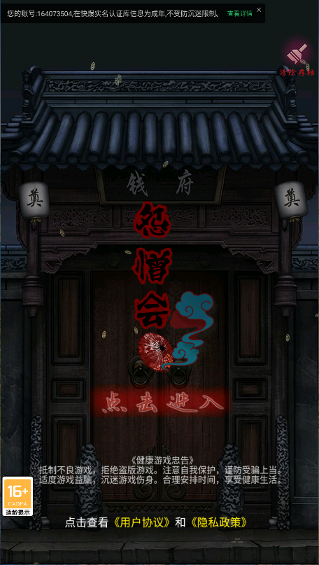 怨憎会手游