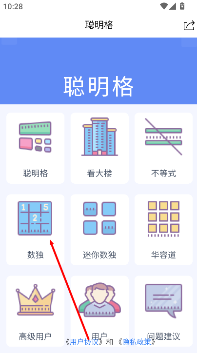 聪明格