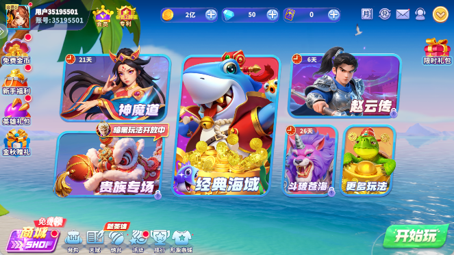 捕鱼传奇