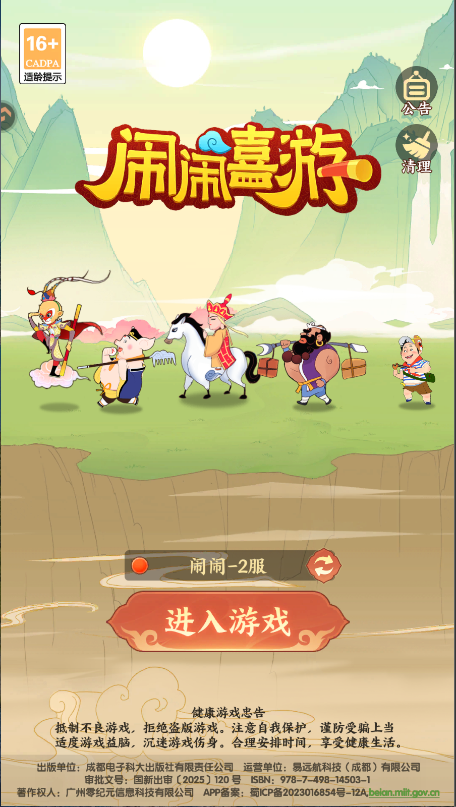 闹闹嘻游