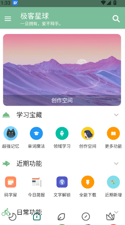 极客星球