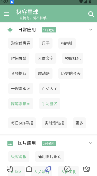 极客星球