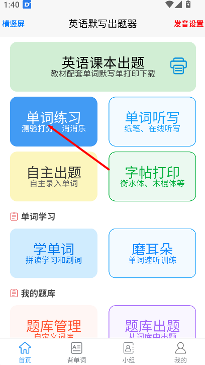 英语默写出题器