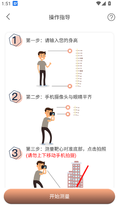 测距仪