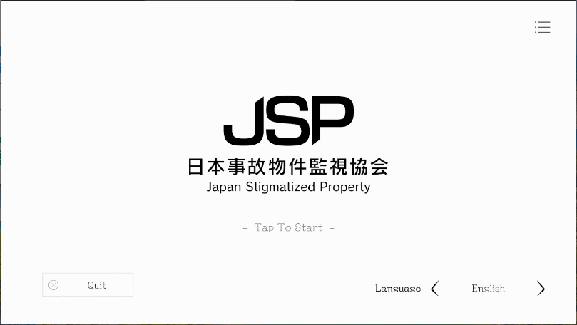 日本事故物件监视协会新版