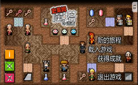 魔塔史莱姆的逆袭