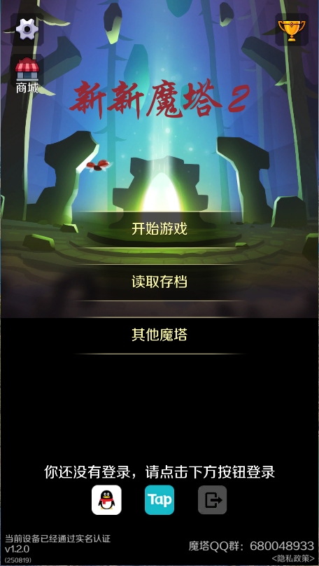 新新魔塔2新版