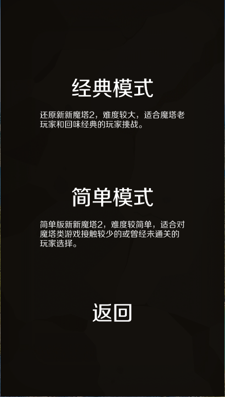 新新魔塔2新版