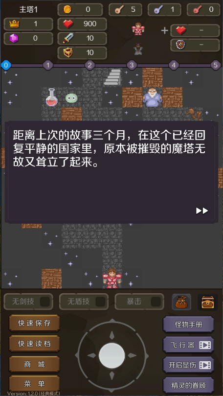 新新魔塔2新版