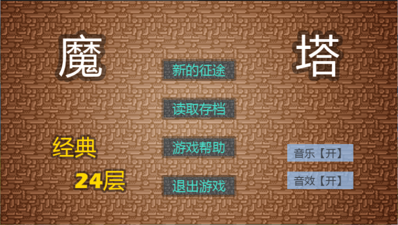 魔塔