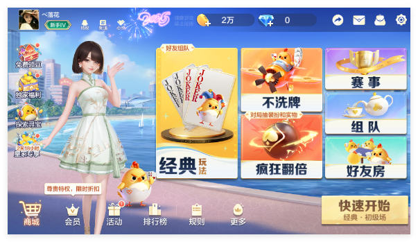 腾讯大掼蛋官方版