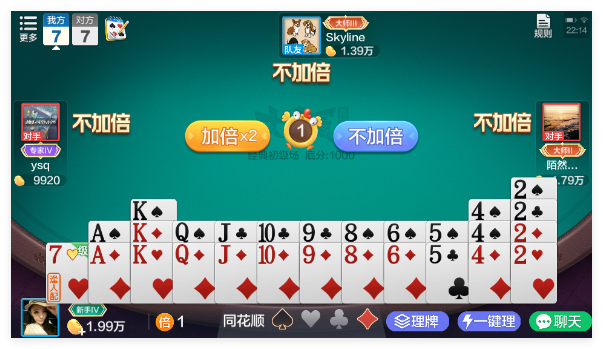 腾讯大掼蛋官方版