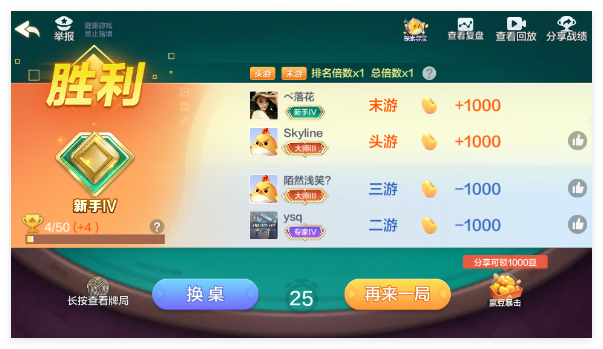 腾讯大掼蛋官方版