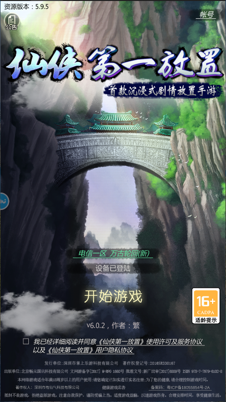 仙侠第一放置手游