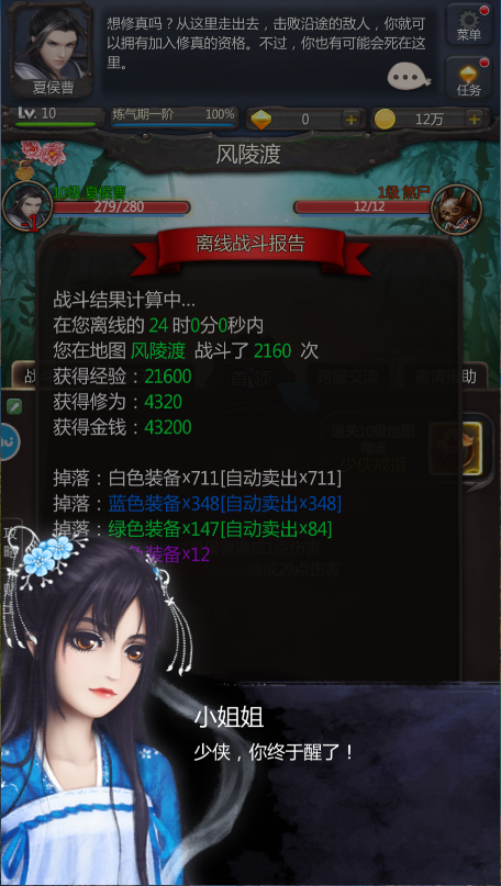 仙侠第一放置手游