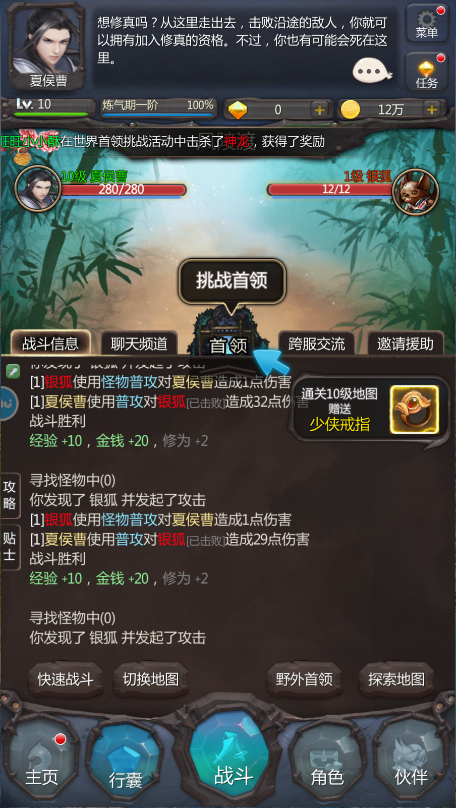 仙侠第一放置手游