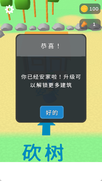 欢乐小木匠手游