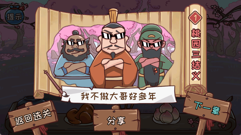 重开三国人生模拟器