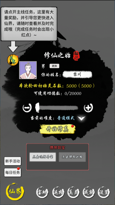 修仙商人模拟器