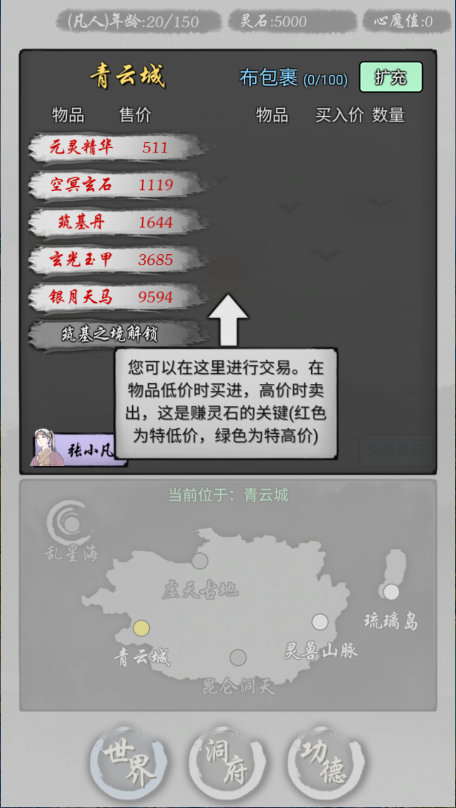 修仙商人模拟器