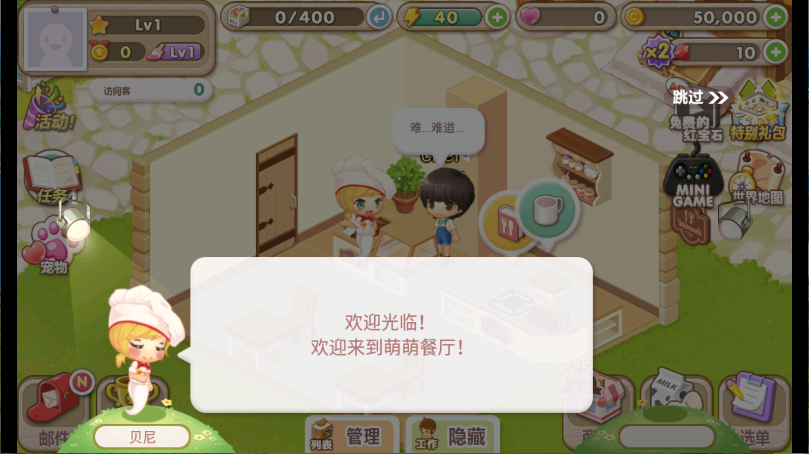 萌萌餐厅官方版