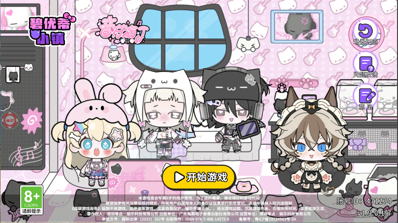 碧优蒂小镇新版