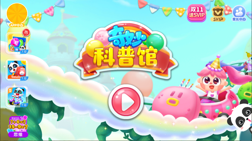 宝宝巴士奇妙游乐园世界新版