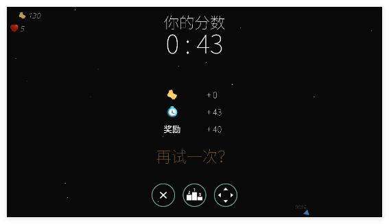 太空两分钟