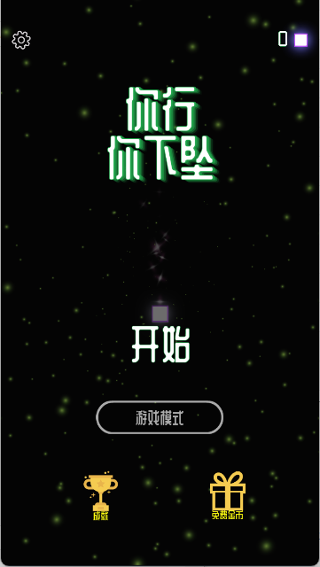 你行你下坠手游