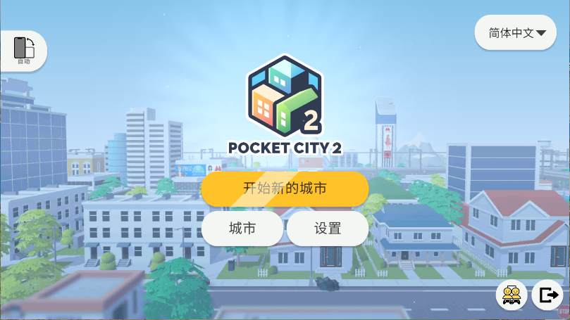 Pocket City2新版