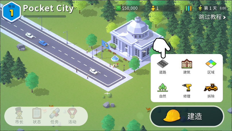 Pocket City2新版