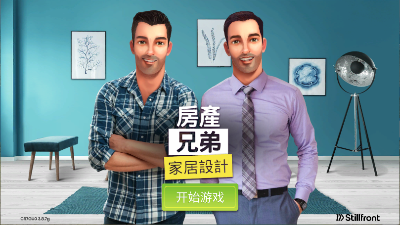 房产兄弟家居设计新版