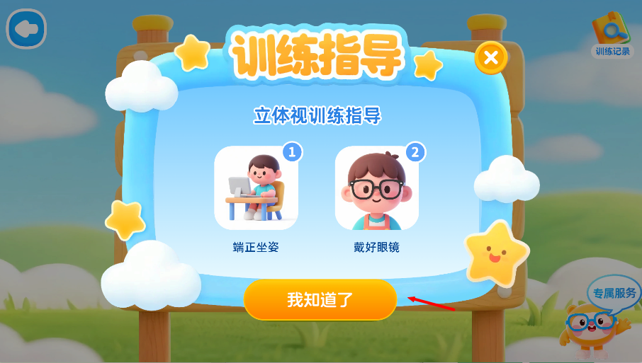视功能训练