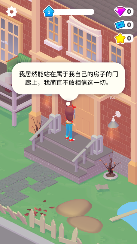 装饰人生游戏