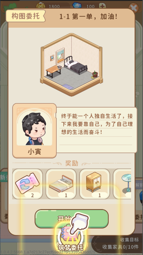 筑梦事务所
