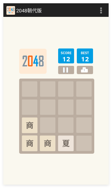 2048朝代版游戏