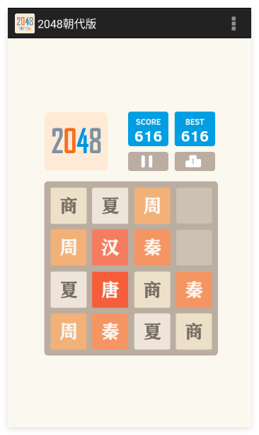 2048朝代版游戏