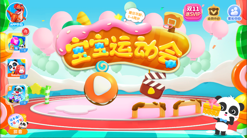 宝宝巴士宝宝运动会新版