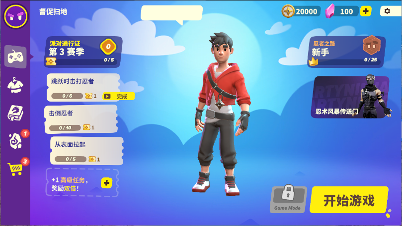 忍者派对新版
