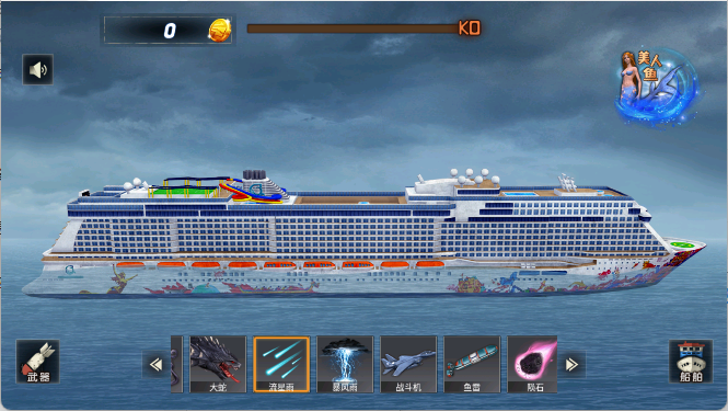 沉船模拟器