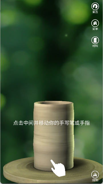 一起做陶艺手游