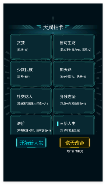 人生重开模拟器官方正版