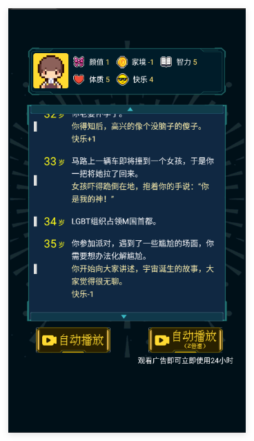 人生重开模拟器官方正版