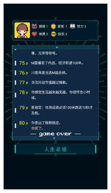 人生重开模拟器官方正版