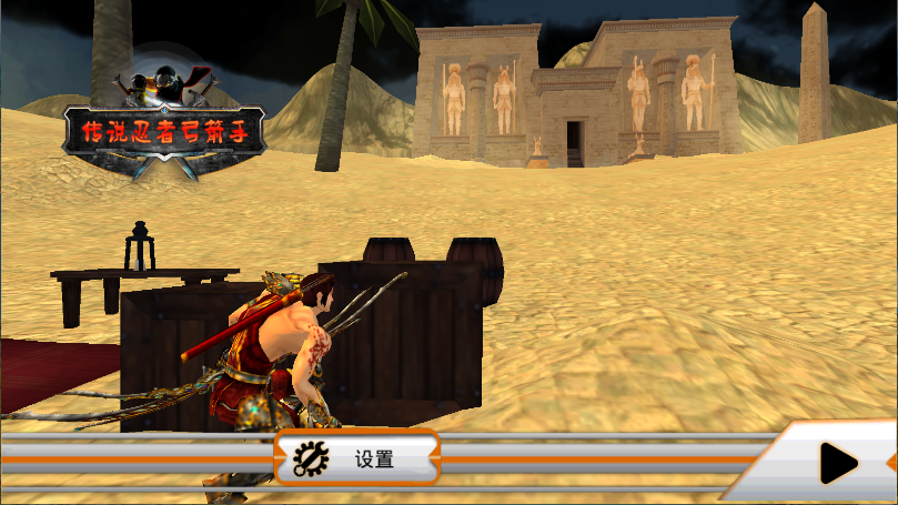 传说忍者弓箭手