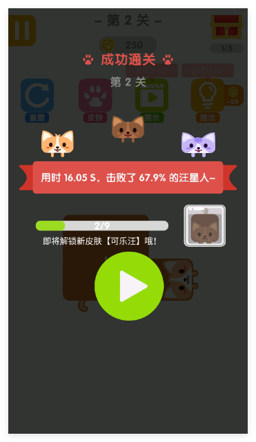 汪星人一笔画游戏