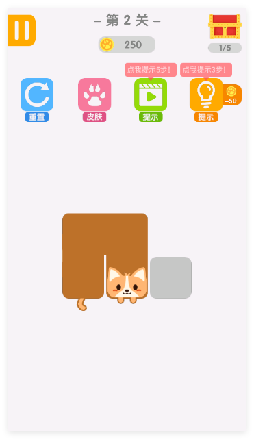 汪星人一笔画游戏