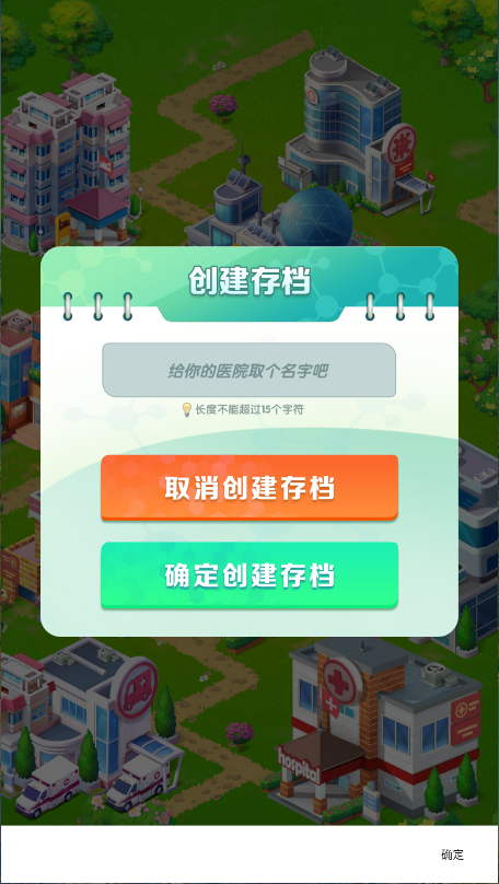 我是院长2最新版