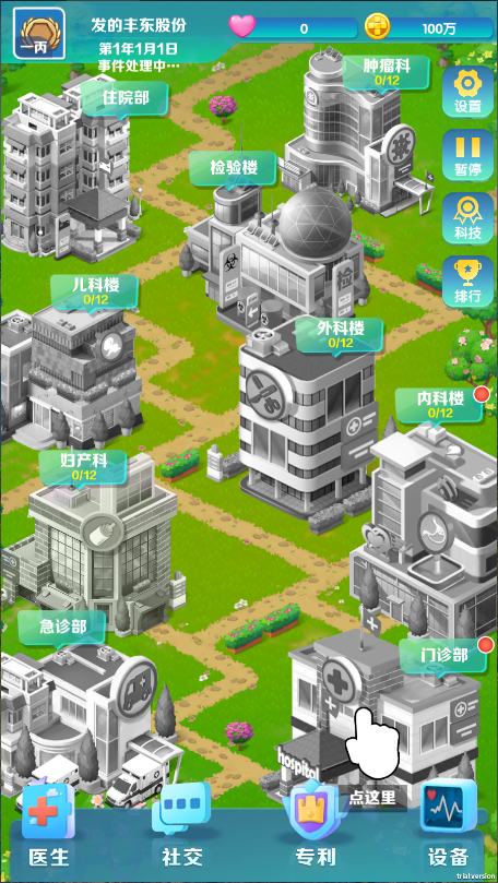 我是院长2最新版