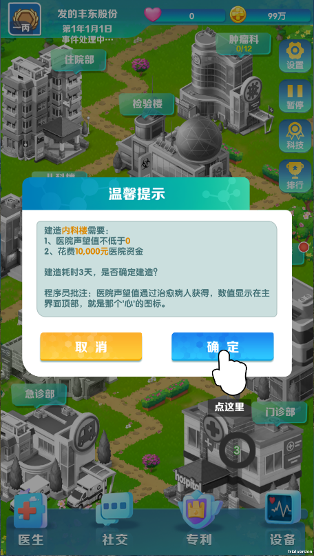 我是院长2最新版